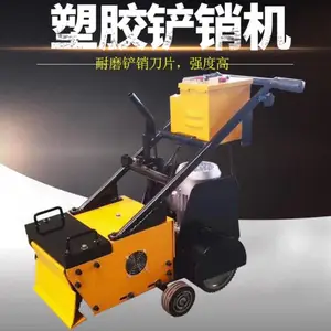 塑胶跑道铲削机 广场地面操场翻新电动铲除机 篮球场PU地坪清除机