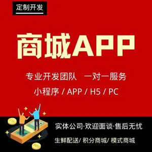 社区团购小程序开发,团购分销商城app,支持定制