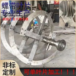 304不锈钢316L碳钢非标螺带搅拌轴搅拌机螺带叶片
