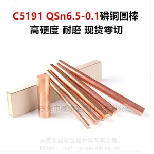 高硬度环保C5191磷铜棒 ***磷铜圆棒****** ***五金***零件和抗磁零件用磷铜棒 威尔金属