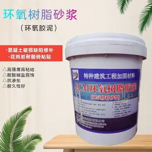 泸州环氧修补砂浆 桥梁隧道房屋修补加固 环氧树脂乳液水泥砂浆高强防腐