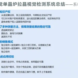 光伏单晶炉拉晶视觉检测和测量解决方案—霍克视觉