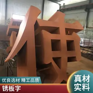 20厚耐候钢雕塑Q355NHC6厚耐候钢花池09CuPTiRE-A隆达