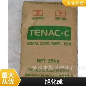 日本旭化成 2013A POM TENAC 耐候 汽车外用部件应用