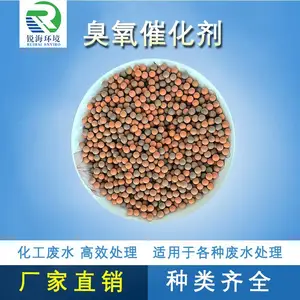 臭氧催化剂 臭氧塔填料 负载多种贵金属 去COD氨氮色度 工业废水处理