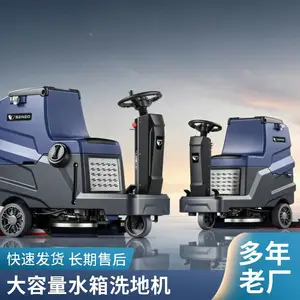 驾驶式洗地机 大容量水箱 厂房物业高铁站环氧地坪地面清洗保洁清洁设备
