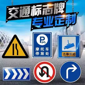 交通标识牌道路施工标识牌警示牌限速牌停车让行八角警示牌圆形指示牌矩形导向牌