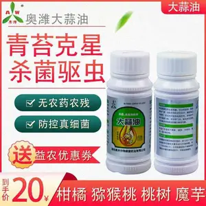 奥潍农用大蒜油杀菌驱虫助剂熏棚增效除青苔