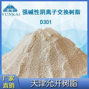 大孔弱碱性性阴离子交换树脂 D301 阴离子树脂 阴树脂