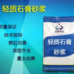 廊坊轻质石膏砂浆-轻质石膏砂浆批发-京津伟业(推荐商家)