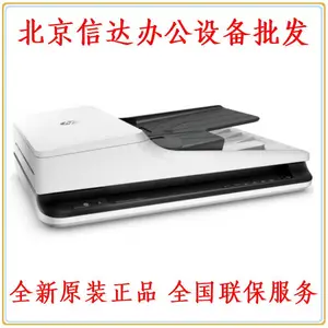 惠普2500f1 3500f1 4500fn2 A4平板式无线双面高速扫描仪