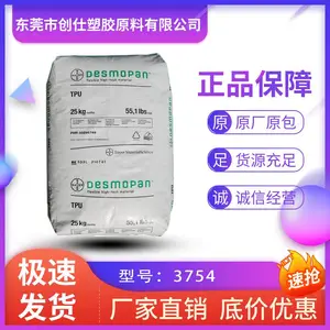 TPU 德国科思创（拜耳） 3754 注塑级 挤出级