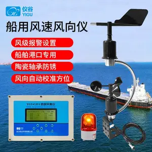 船用风速风向仪 远洋船用/港口/帆船/货轮专用海用风速风向测量仪 风速风向仪