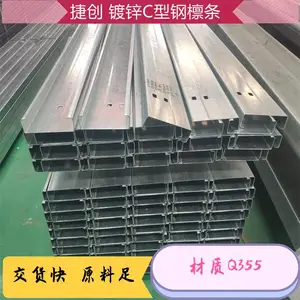 捷创 钢结构屋面几字型衬檩 钢支撑镀锌件 钢檩条型材 交货快