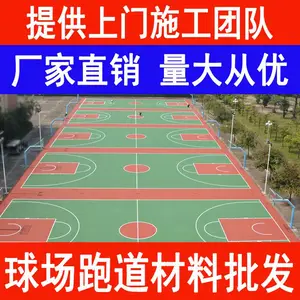 篮球场施工 篮球场翻新 水性丙烯酸篮球场材料厂家 硬地丙烯酸材料