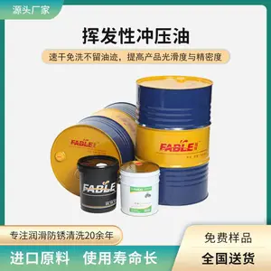 福邦挥发性冲剪油 免清洗冲压油 适合金属薄片冲切加工