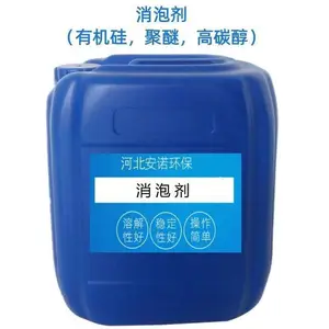 ANNUO屠宰废水处理消泡剂 安诺环保抑制泡沫消泡快