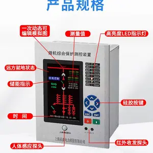 彩屏系列微机保护装置母线监测及PT并列装置变压器线路保护