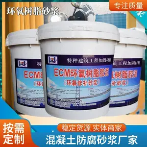 防水防腐砂浆 聚合物修补加固 混凝土墙面修复 结构破损修复 快硬快固