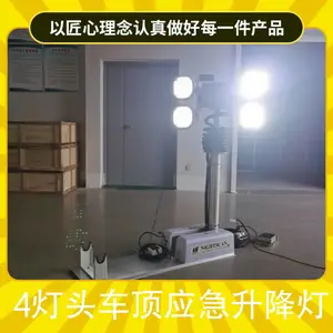 4灯头车顶应急升降灯 光源类型LED 光源功率4*50W