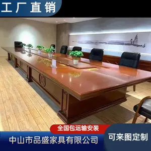 品盛定制中式油漆实木皮无纸化会议桌椅洽谈桌尺寸颜色款式均可选