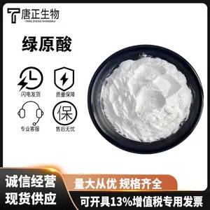 金银花绿原酸98% 多规格 金银花提取物 327-97-9 绿原酸高含量提取物