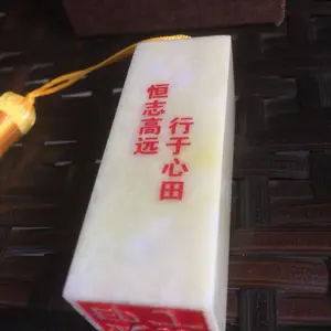 陕西蓝田玉印章 地域文化办公商务会议随手礼 章子雕人名配木盒