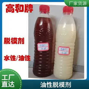油性水泥脱模剂 楼房建筑隔离剂 多种规格 不易损坏