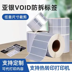 亚银空白VOID防拆封口贴纸揭开留字防伪标签不干胶贴纸打印刷卷装