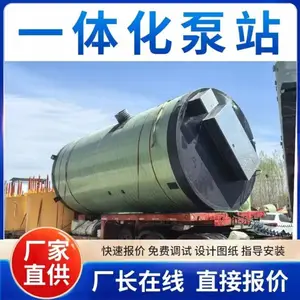 玻璃钢一体化提升泵站厂家,污水提升泵站雨水泵站厂家