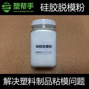 硅胶脱模粉 注塑脱模剂 挤出 硅胶粘模解决 注塑隔离粉 防粘模粉 干性油性中性 不影响透明度