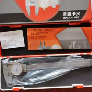 上工牌卡尺 上工带表卡尺 0-200mm