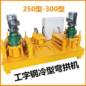 呼和浩特多功能液压弯弧机 内蒙H钢顶弯机 液压工字钢弯拱机