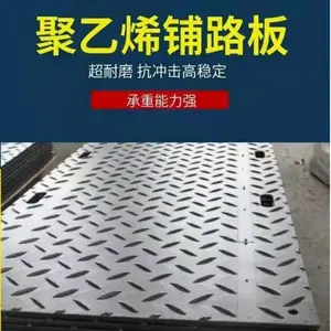 聚乙烯路基板超高分子量抗压耐磨板材工地专用临时铺路板可移动垫板