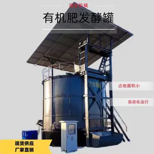 四达机械 有机肥发酵罐 立式粪便发酵设备厨余垃圾处理设备