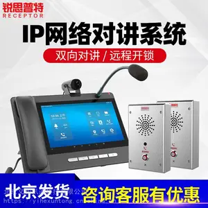 锐思普特ip网络对讲系统可视对讲ip语音对讲ip广播对讲