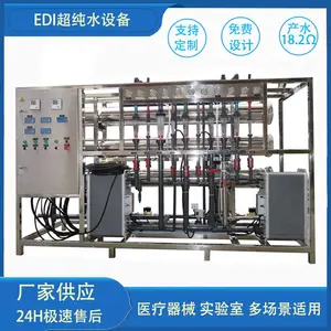 纯化水系统生物制药化工厂自来水净化设备EDI超纯水设备