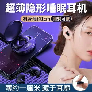 百特尔2023款超薄贴耳隐形 无压迫感睡眠耳机