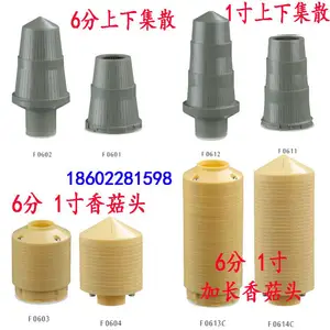 6分1寸上下集散香菇头加长型过滤器用布水器水处理设备