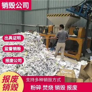 深圳宝安文件销毁公司提供保密档案资料销毁