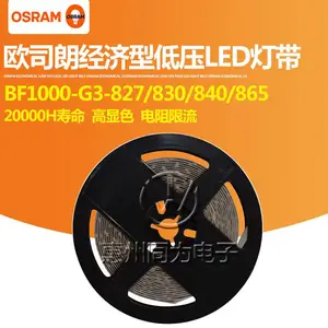 欧司朗LED灯带54W BF1000贴片软条24V低压可调光商场展柜灯槽灯带