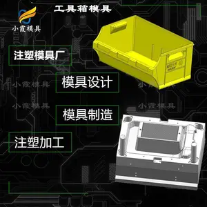 塑料工具箱模具加工厂制造生产厂家生产厂家