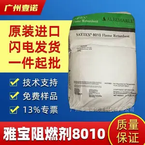 高溴含量 美国雅宝阻燃剂8010  低挥发性稳定颜色 圣莱科特4010
