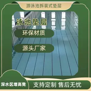游泳馆泳池垫层PVC拆装式 移动垫高泳池护栏 沉箱式可移动垫层 深水区增高凳