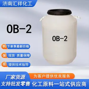 OB-2烷基二甲基氧化铵柔软抗静电剂OB-2洗发水原料衣物柔软ob-2