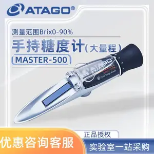 ATAGO爱拓 MASTER-500 (大量程)糖度甜度测试仪 手持式折射计