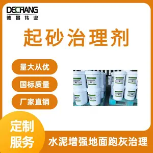 起砂治理剂 水泥增强地面跑灰治理固化剂 DC-5009