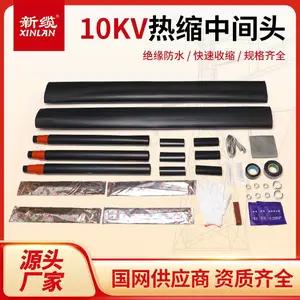 新缆10KV热缩电缆中间接头三芯150-240平方户内外绝缘连接附件