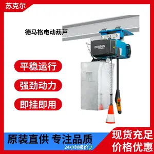 DEMAG德马格环链电动葫芦DC-PRO 10-1000 1/1 H5 V6/1.5 380-4 起重机