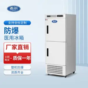 防爆冰箱化工厂生物制药加油站危化品试剂储存放双门双温***温